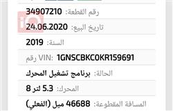 شيفروليه تاهو